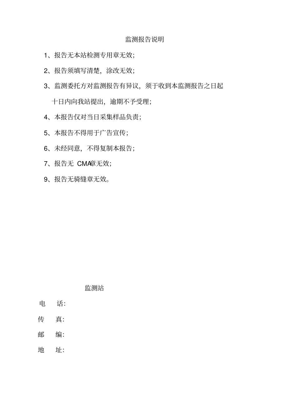 环境检测报告_第2页