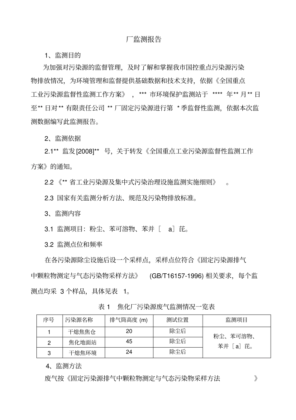 环境检测报告_第3页