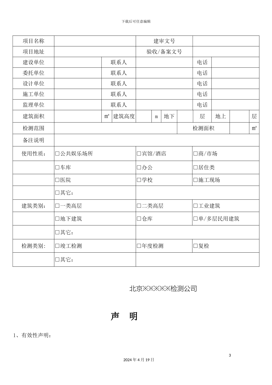 建筑消防设施检测报告模板_第3页