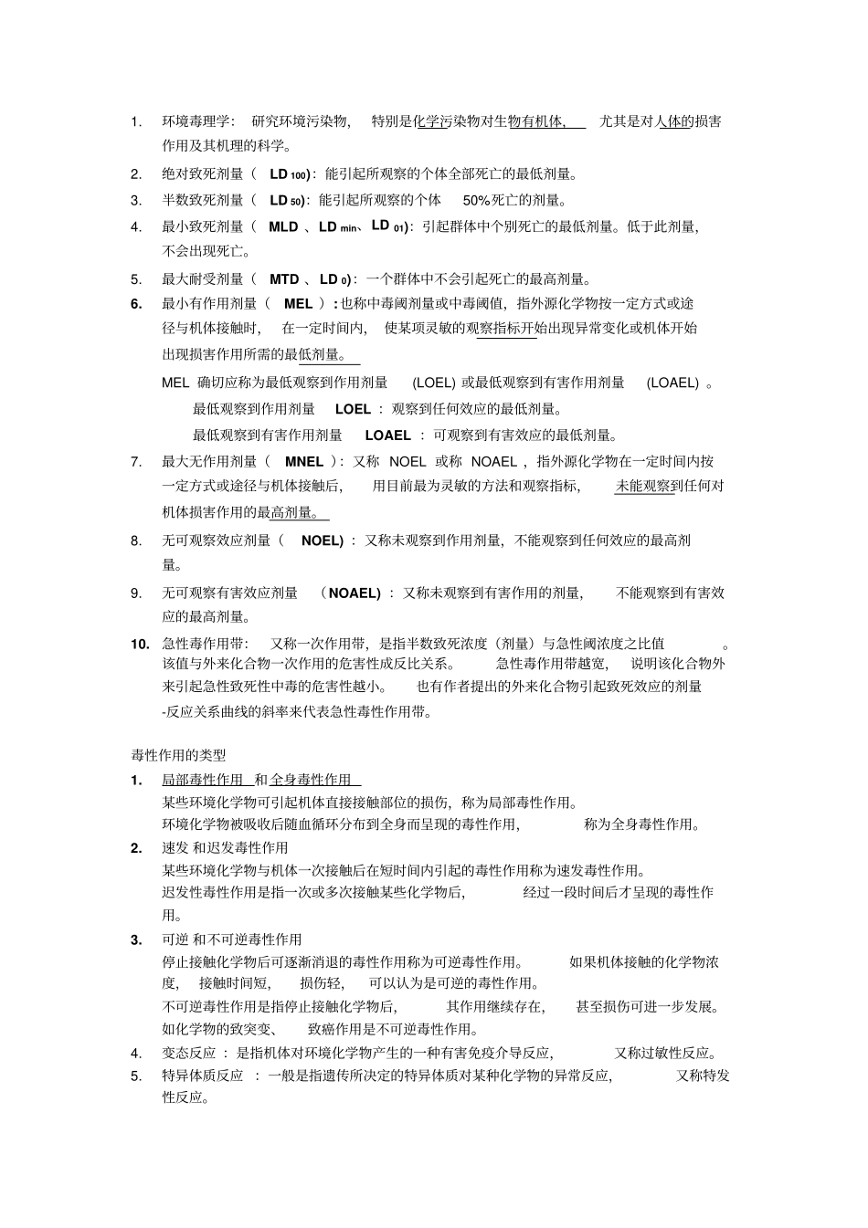 环境毒理学复习纲要资料_第1页