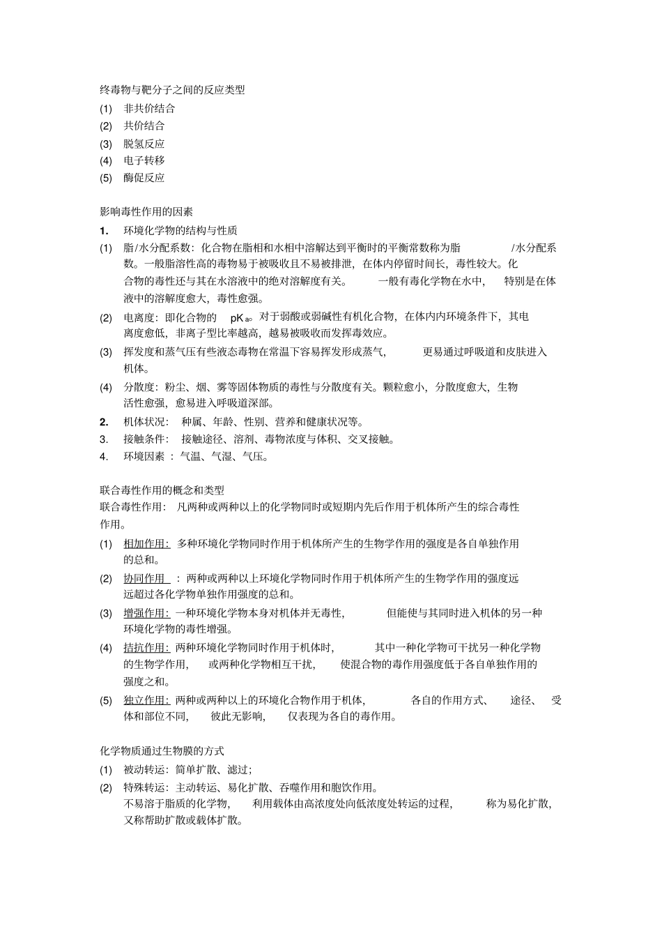 环境毒理学复习纲要资料_第2页