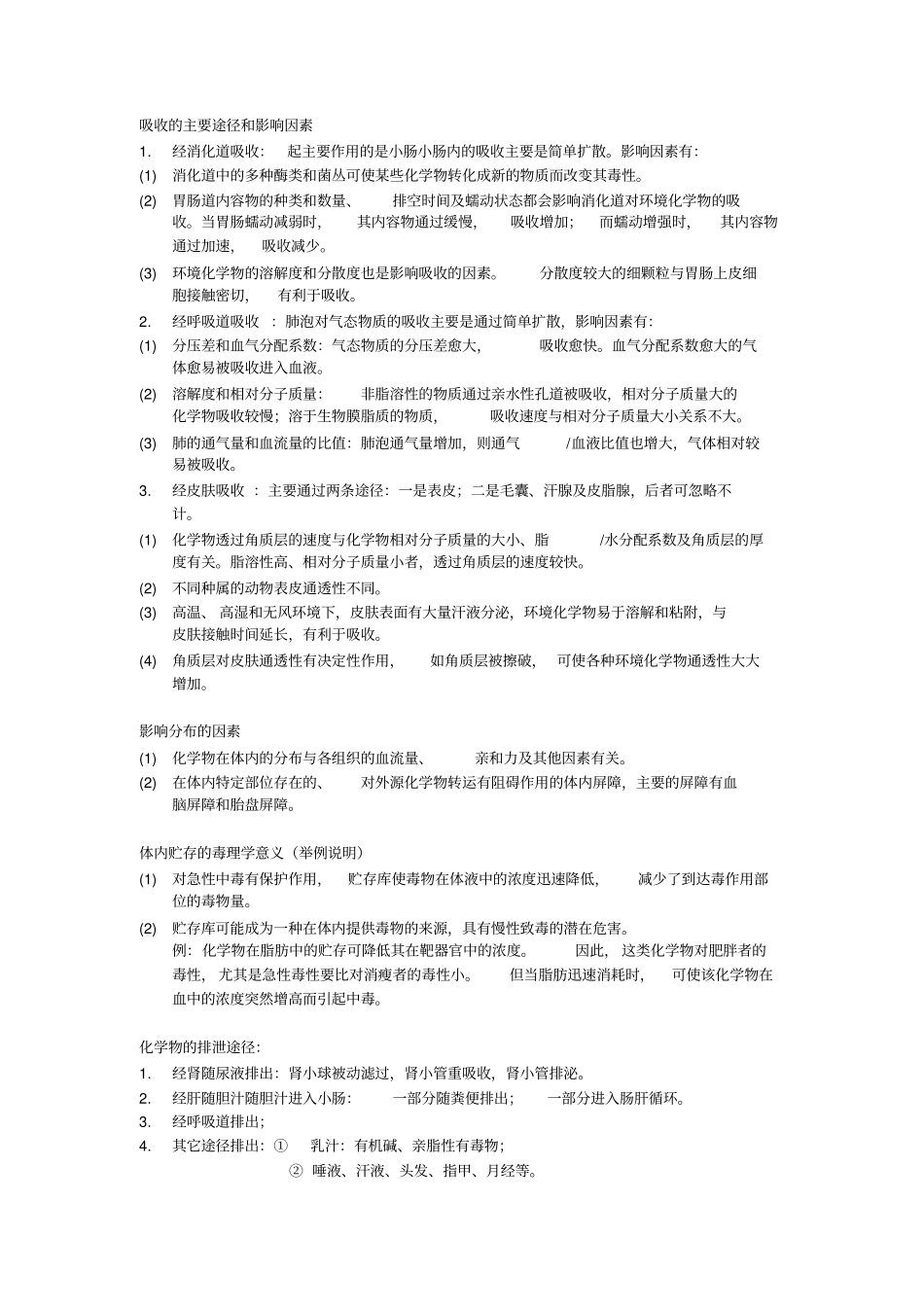 环境毒理学复习纲要资料_第3页