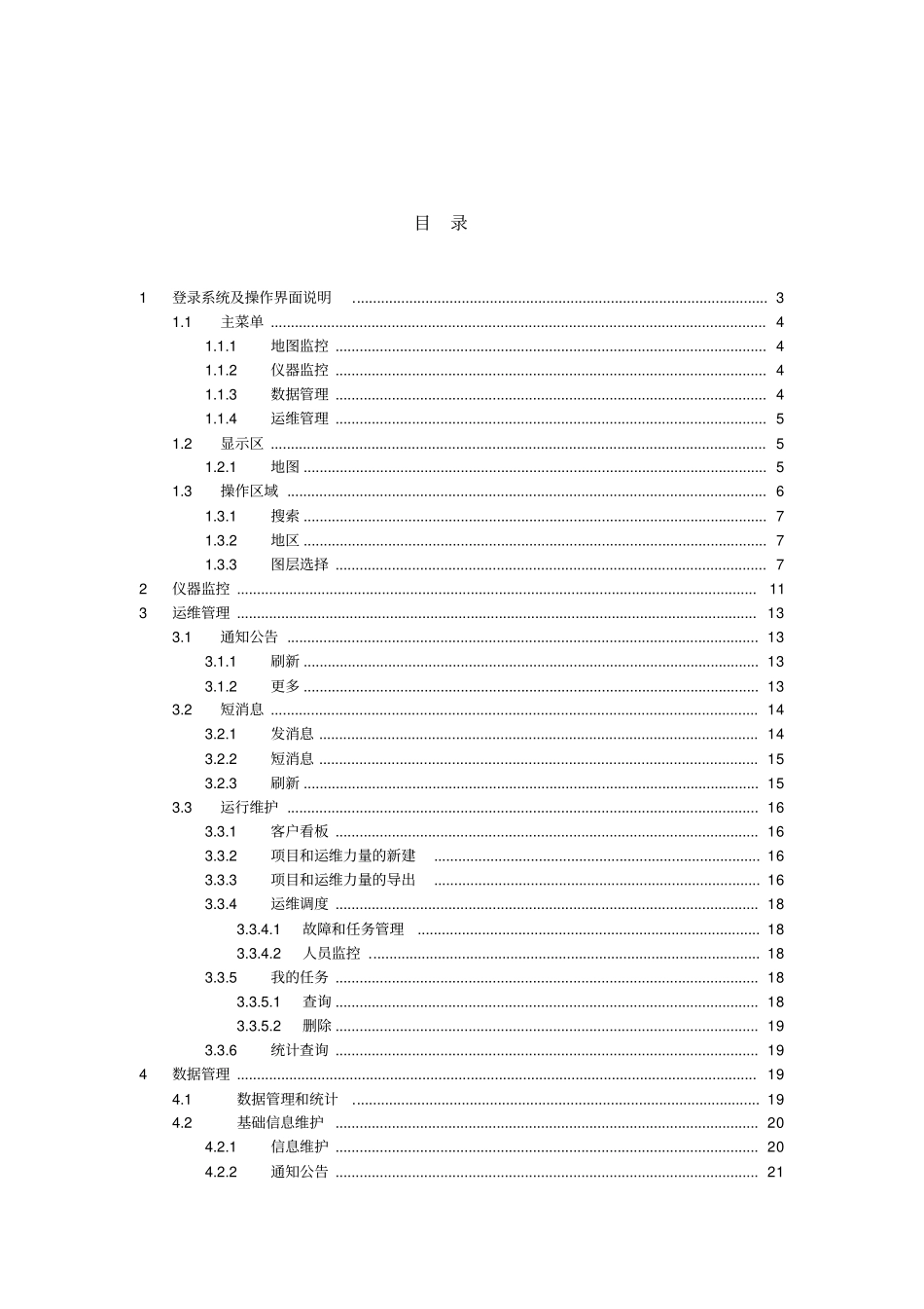 环境检测系统操作手册_第2页