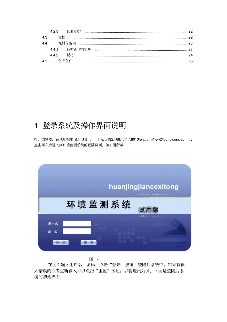 环境检测系统操作手册_第3页