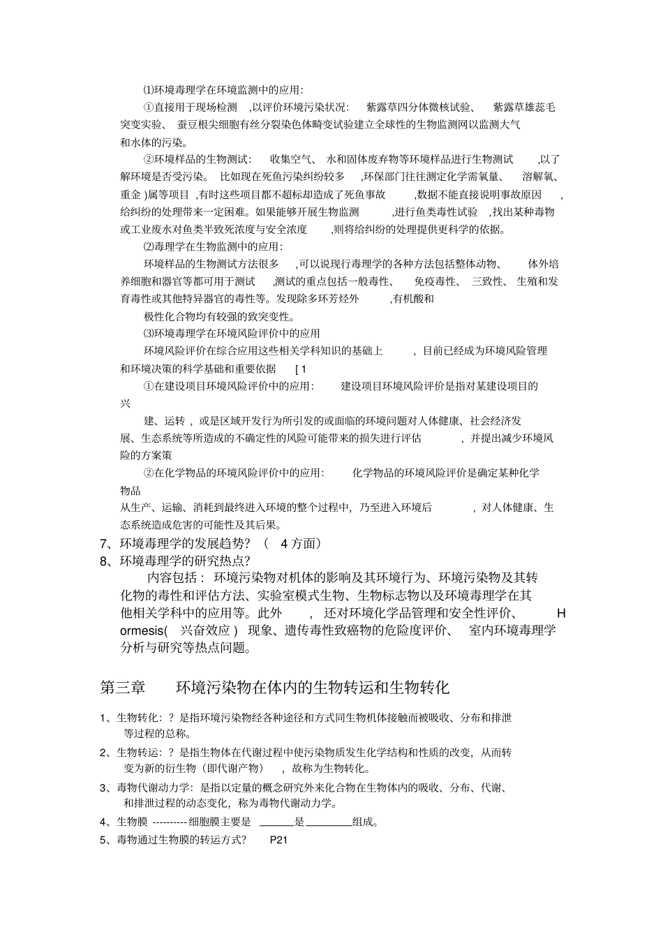 环境毒理学期末重点总结复习_第2页