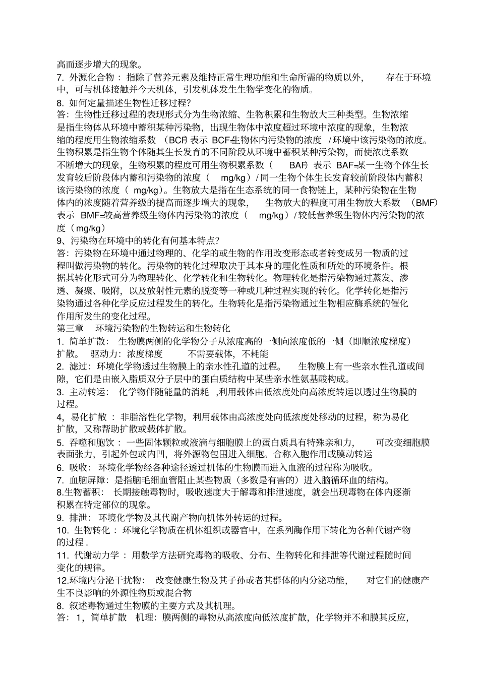 环境毒理学总结_第2页
