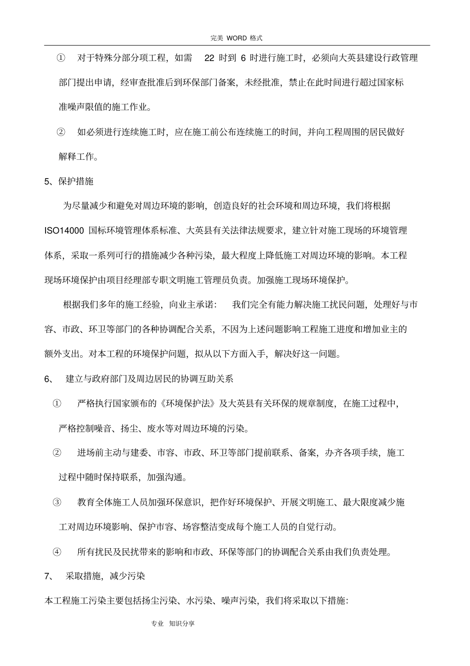 环境毗邻建筑物、构筑物专项防护措施_第2页