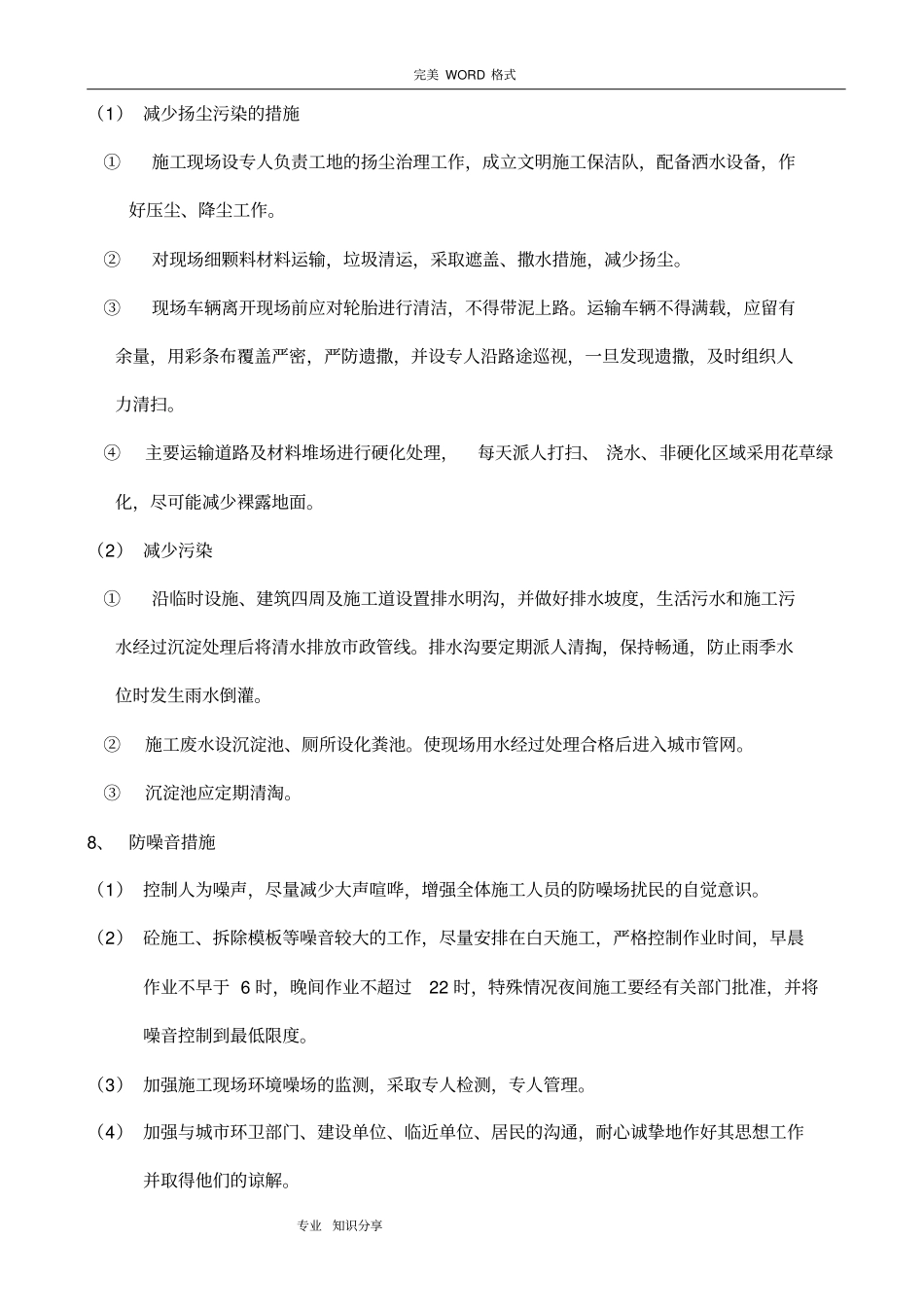 环境毗邻建筑物、构筑物专项防护措施_第3页