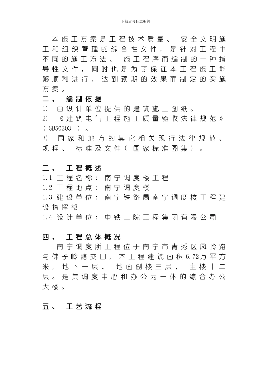 建筑物上景观照明施工方案模板_第2页