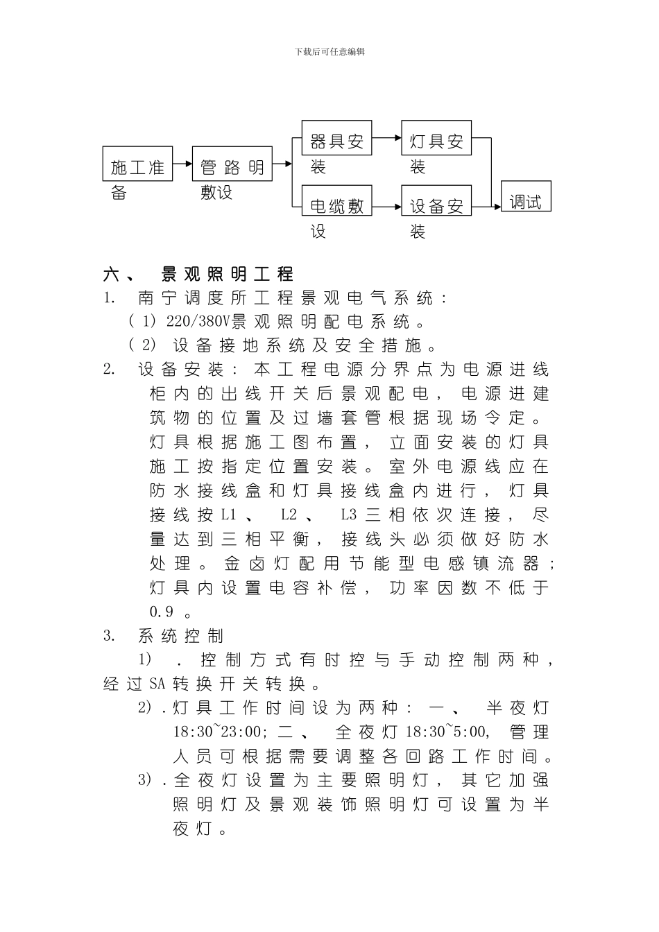 建筑物上景观照明施工方案模板_第3页