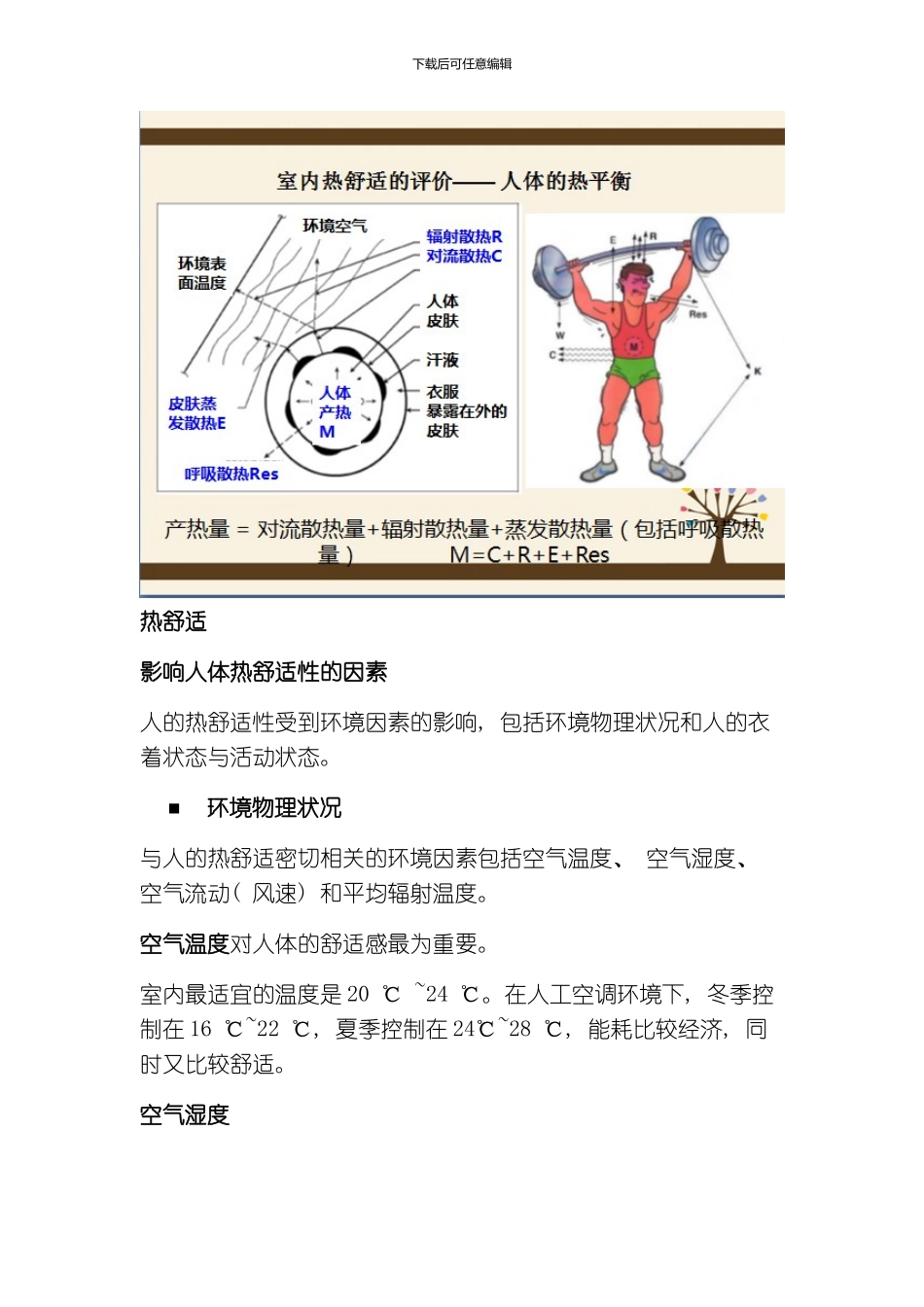 建筑热学总复习模板_第3页