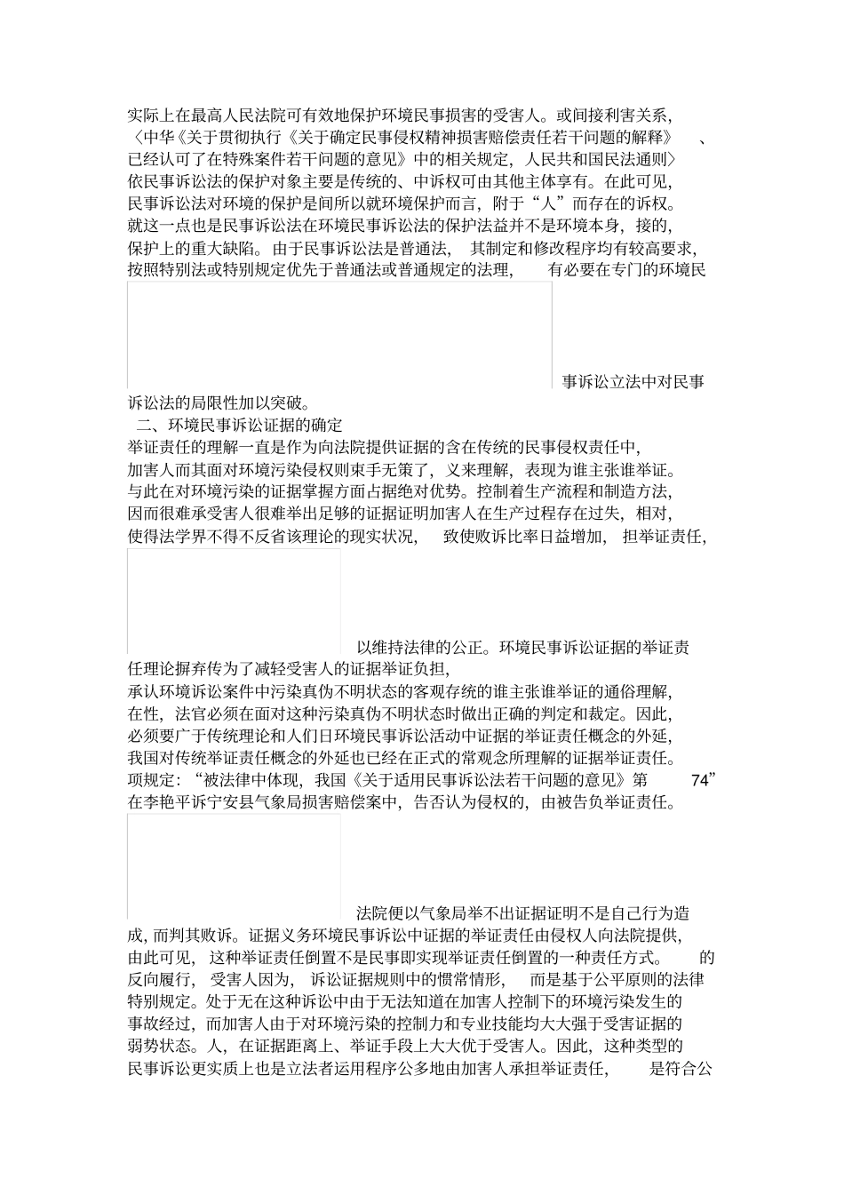 环境民事诉讼若干问题的研究和立法完善_第2页