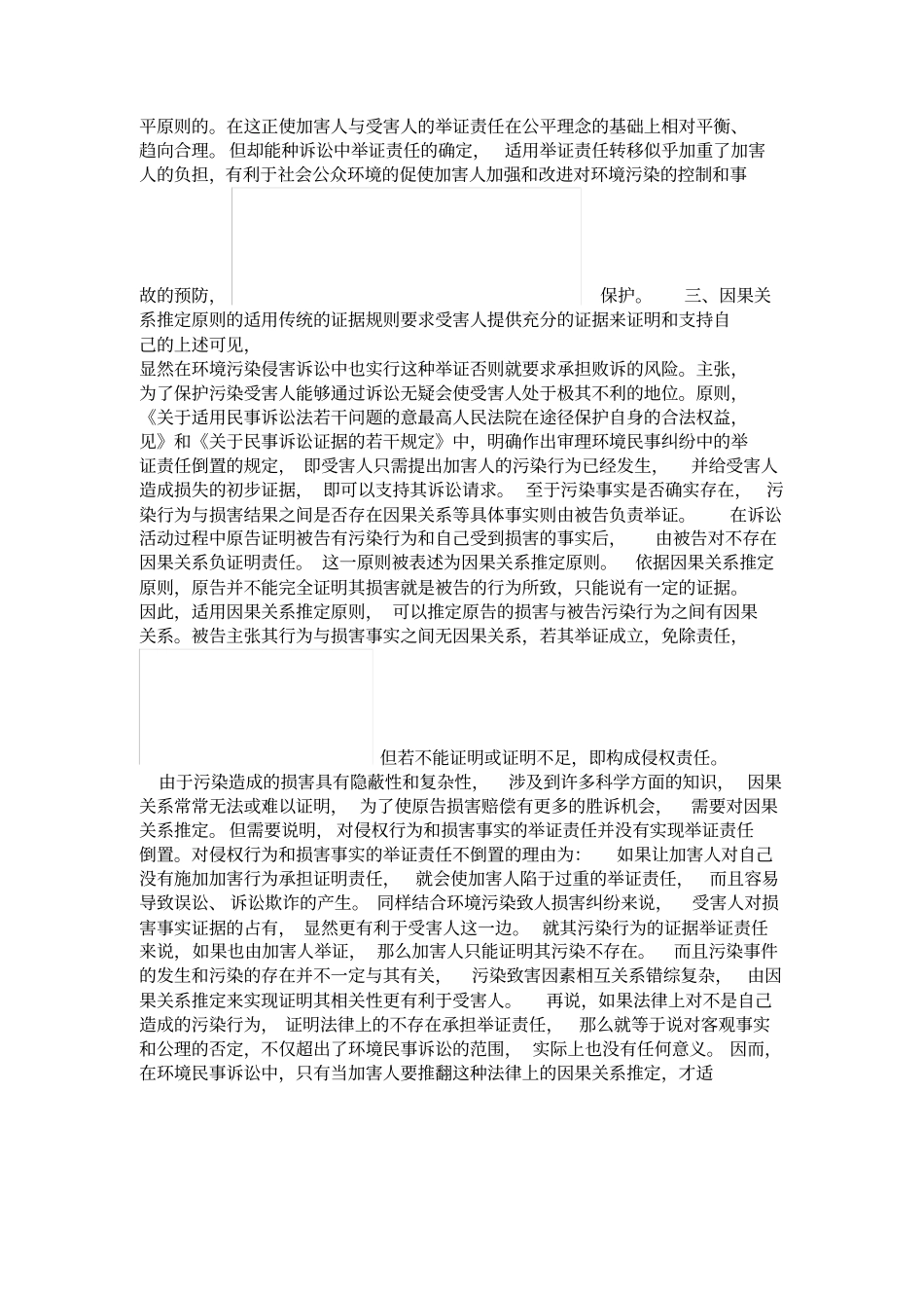 环境民事诉讼若干问题的研究和立法完善_第3页