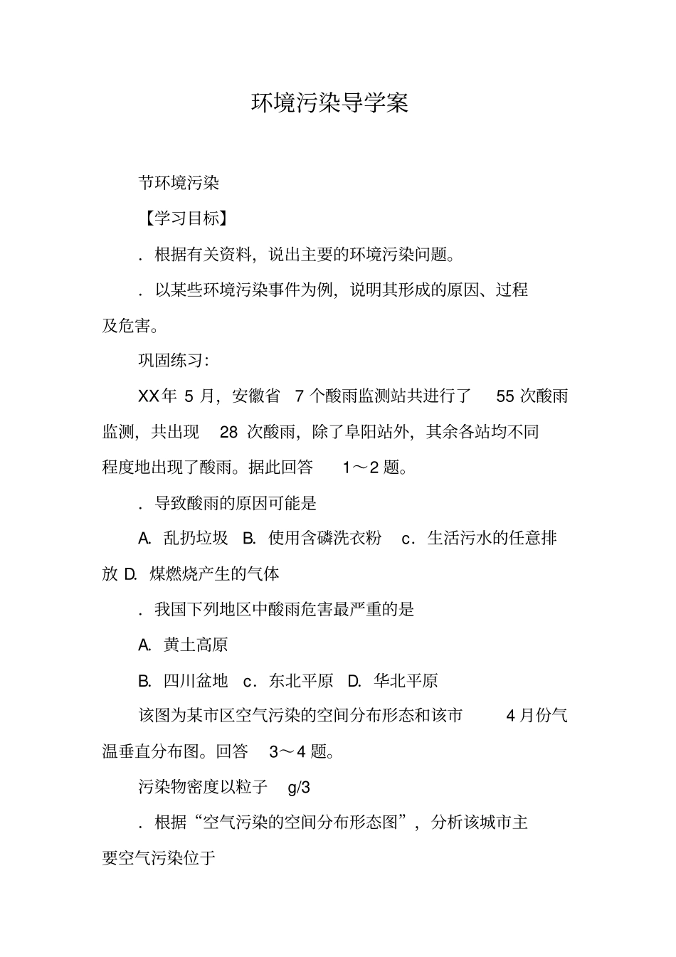 环境污染导学案_第1页