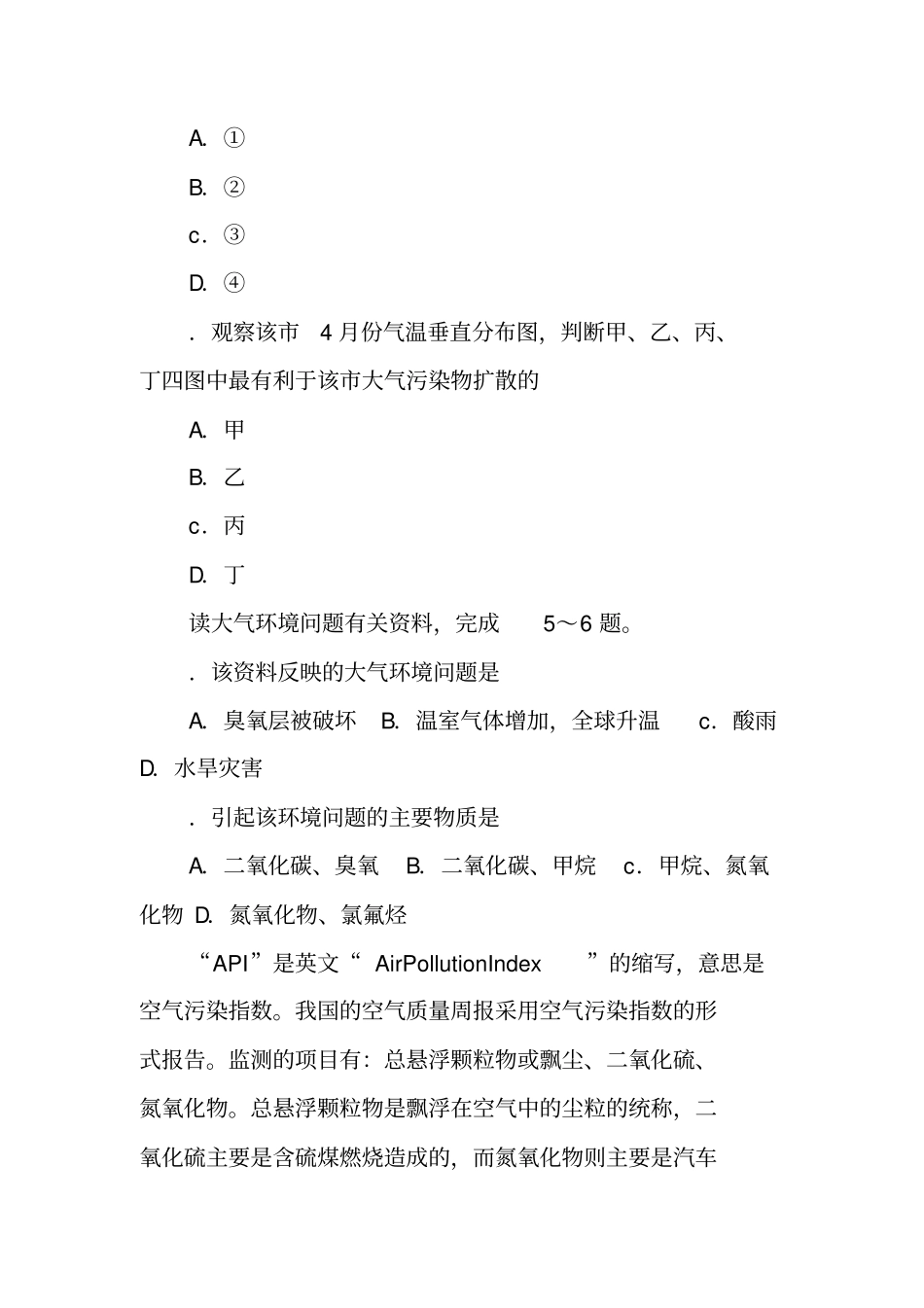 环境污染导学案_第2页