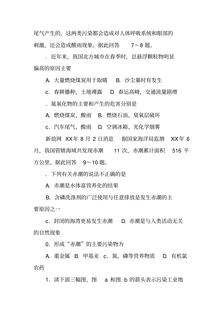 环境污染导学案_第3页