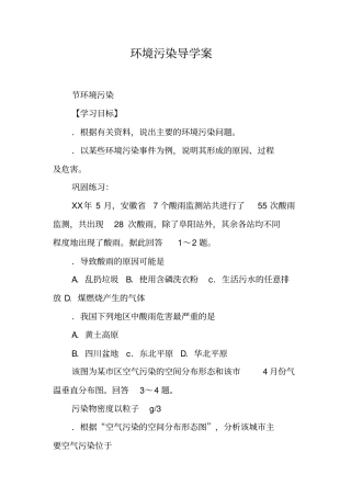 环境污染导学案