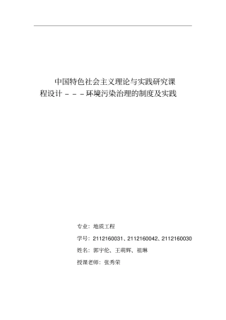 环境污染治理资料