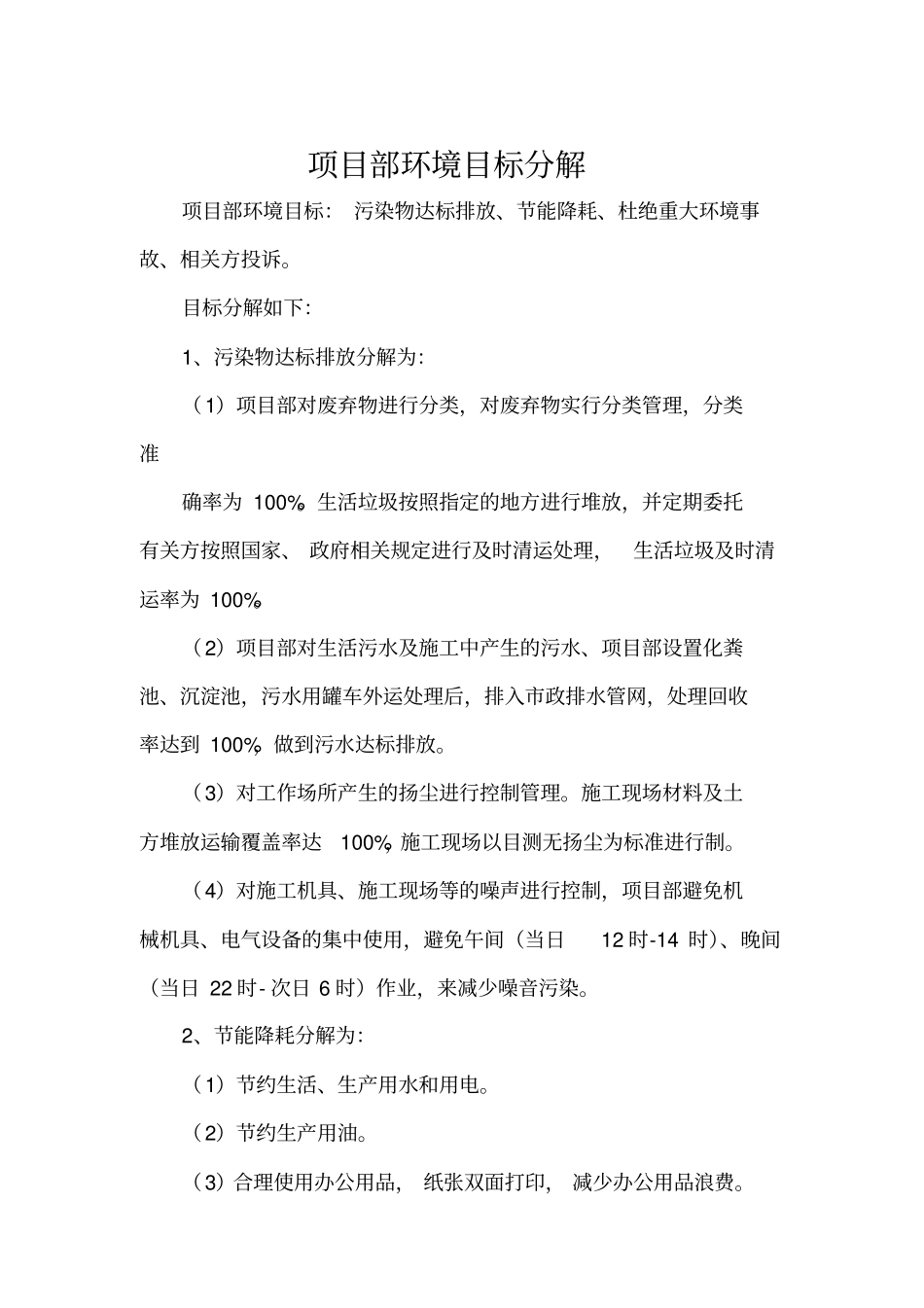 环境污染物目标分解及岗位职责分解资料_第2页