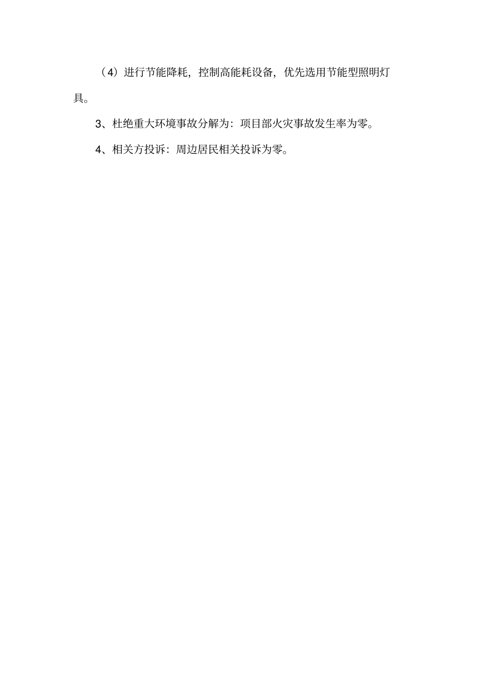 环境污染物目标分解及岗位职责分解资料_第3页