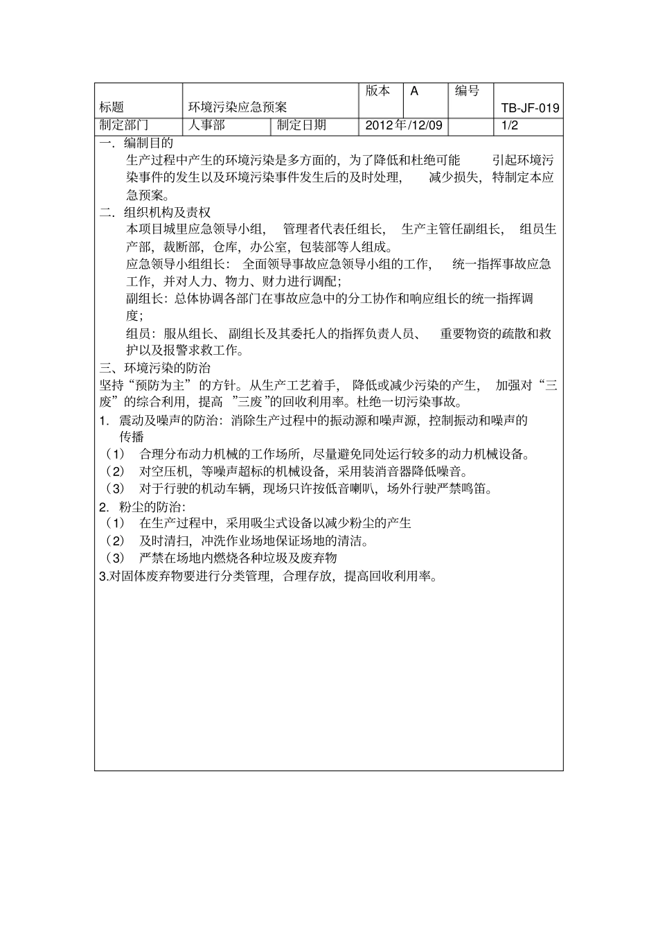 环境污染应急预案资料_第2页