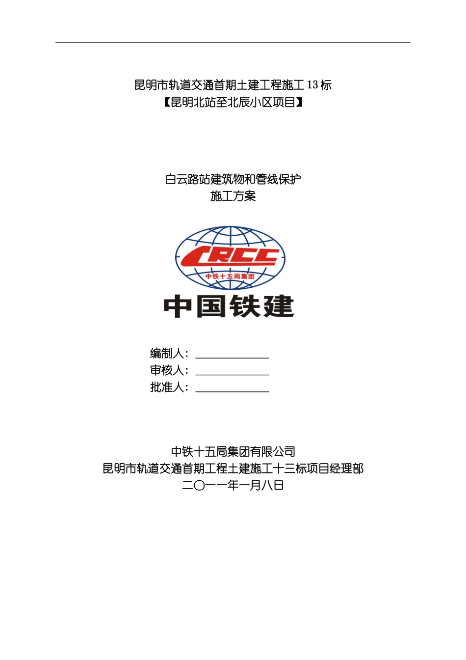 建筑物和管线保护施工方案模板_第1页