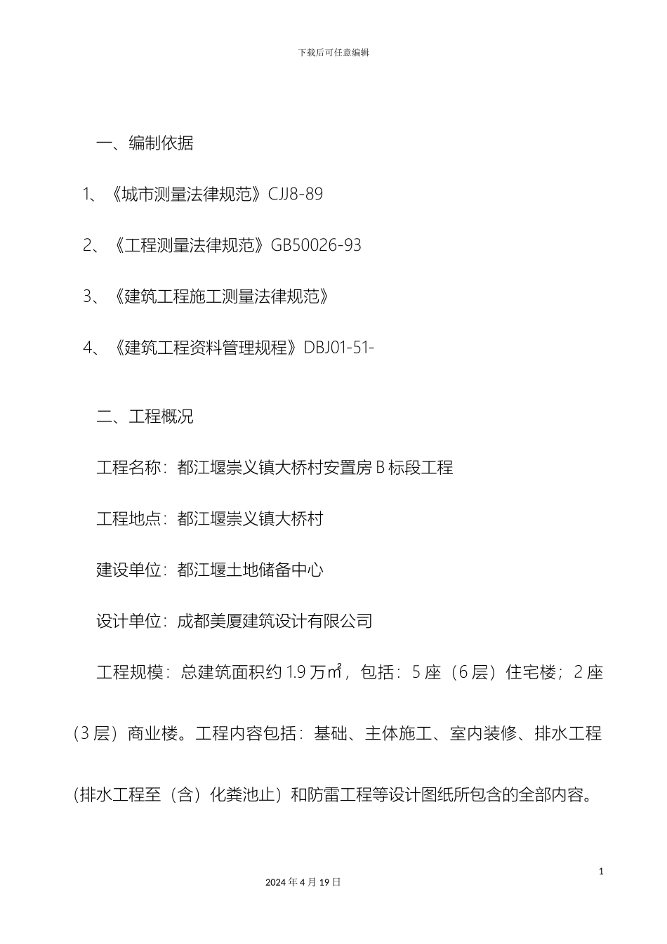 建筑物沉降观测方案_第3页