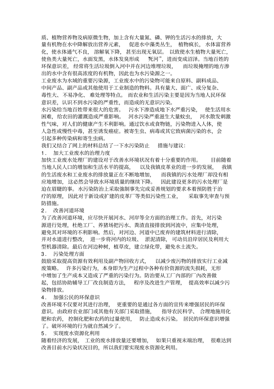 环境污染的调查与研究报告_第3页