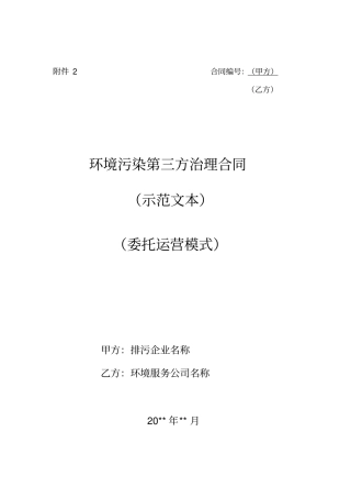 环境污染第三方治理合同