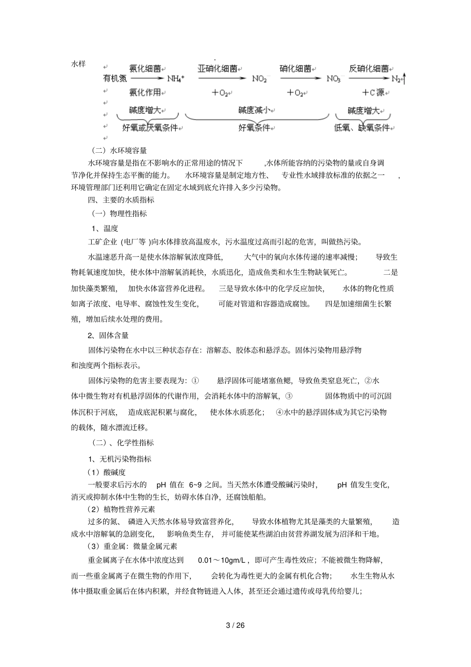 环境污染防治与生态保护_第3页
