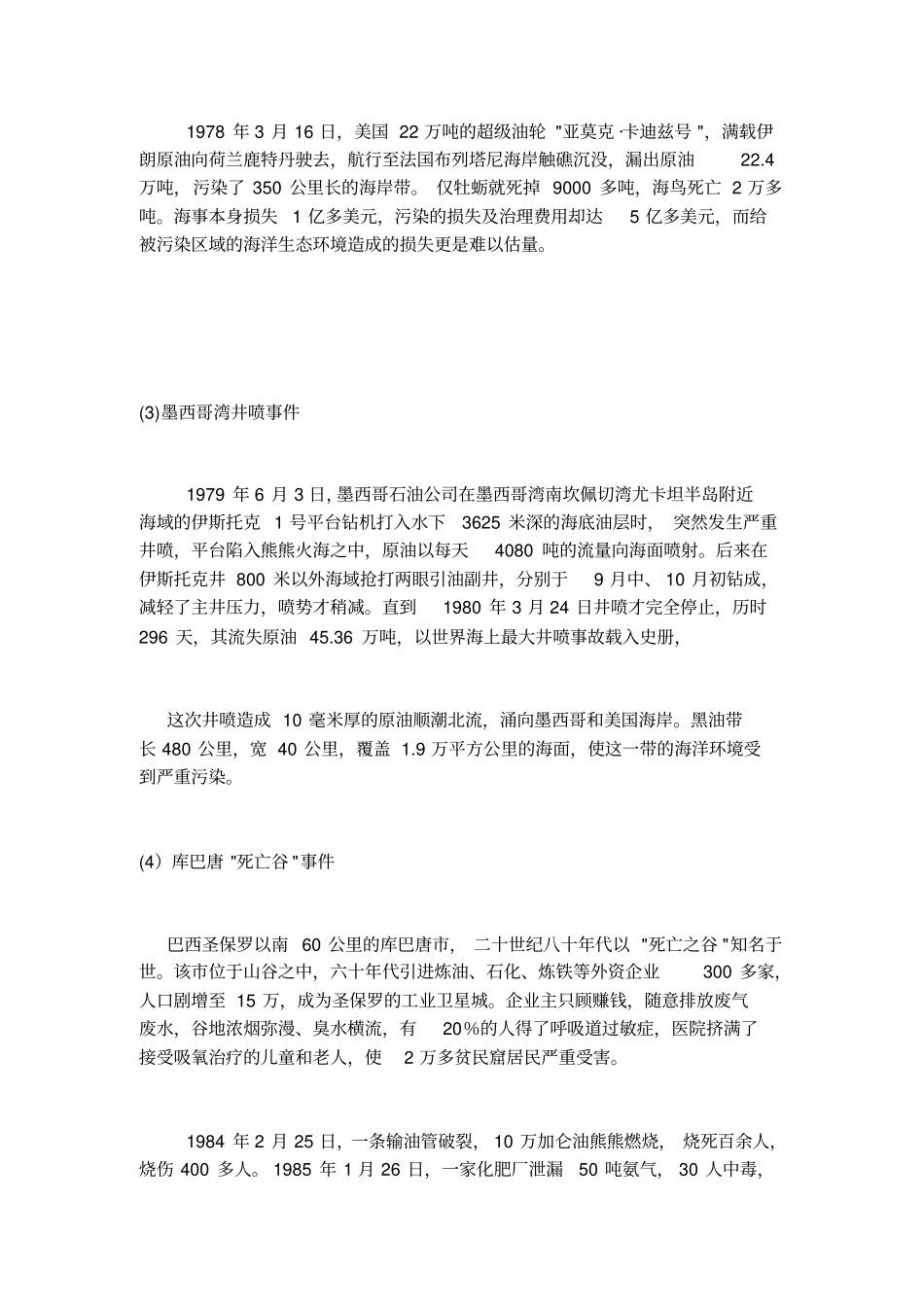 环境污染资料_第2页