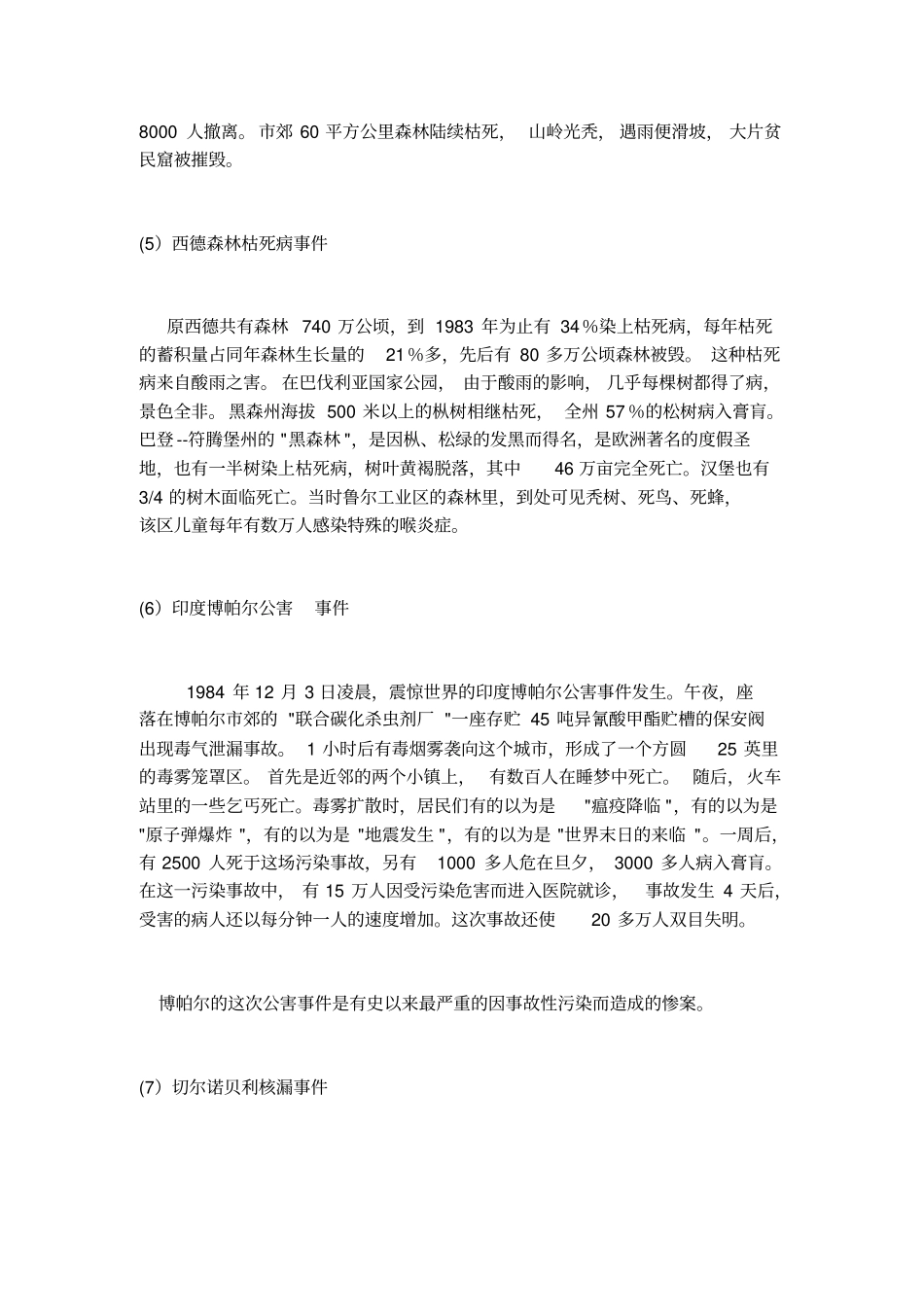 环境污染资料_第3页