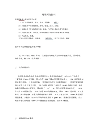 环境污染资料