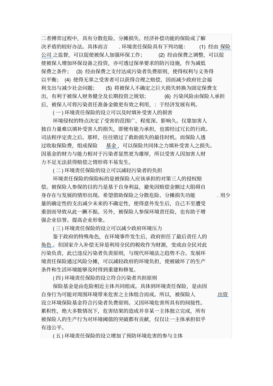 环境污染险简介_第2页