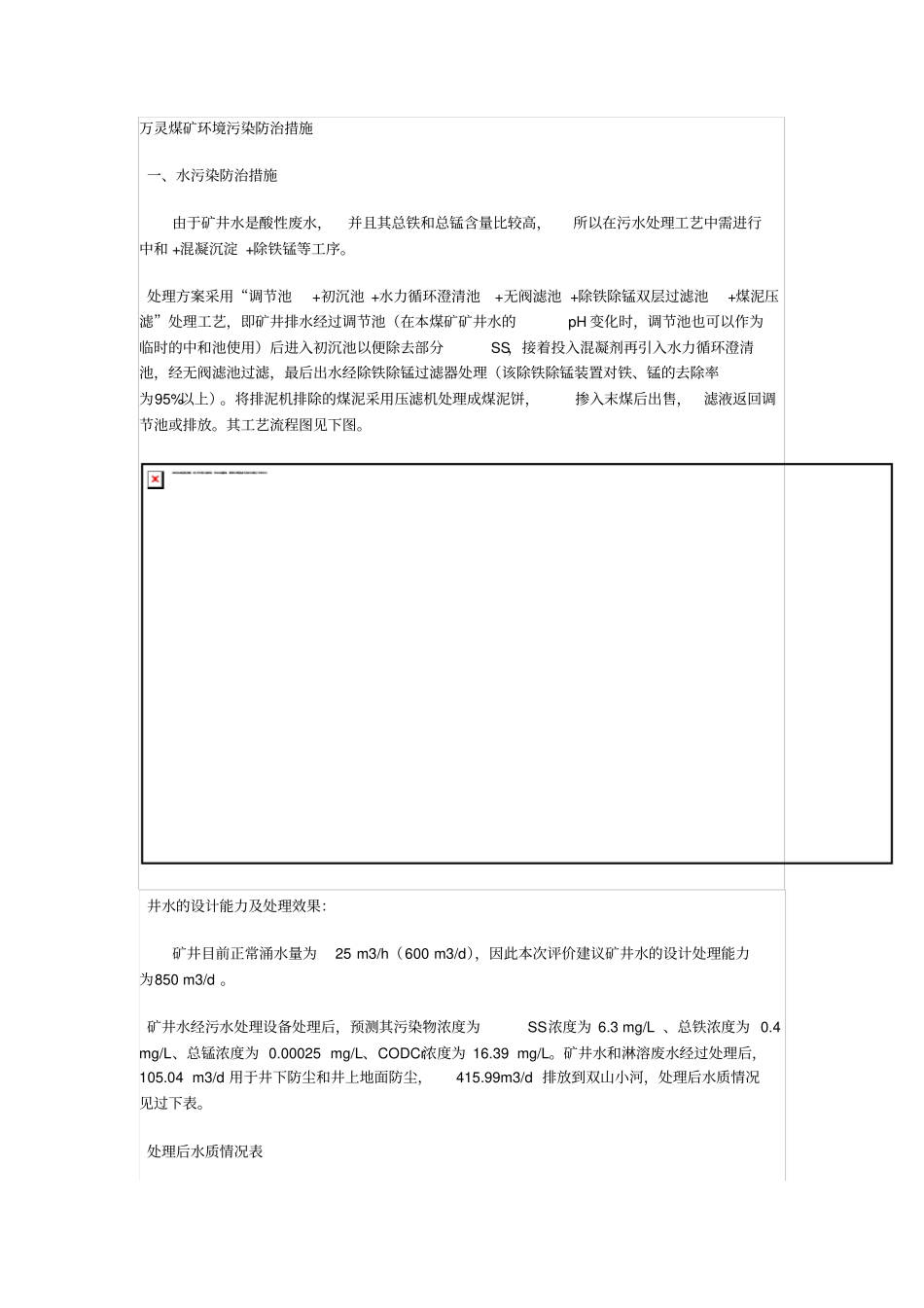 环境污染防治措施及工作计划_第1页