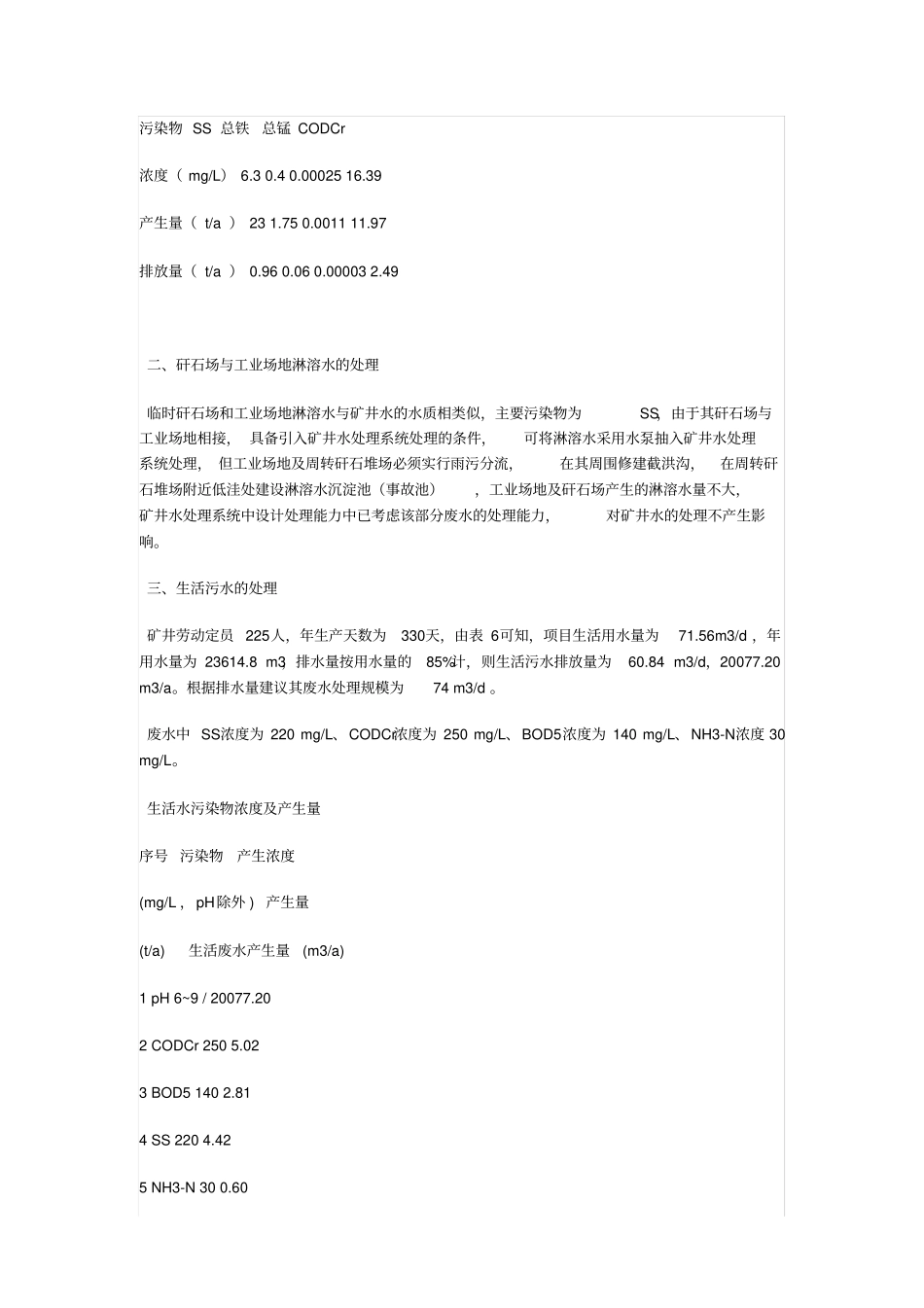 环境污染防治措施及工作计划_第2页