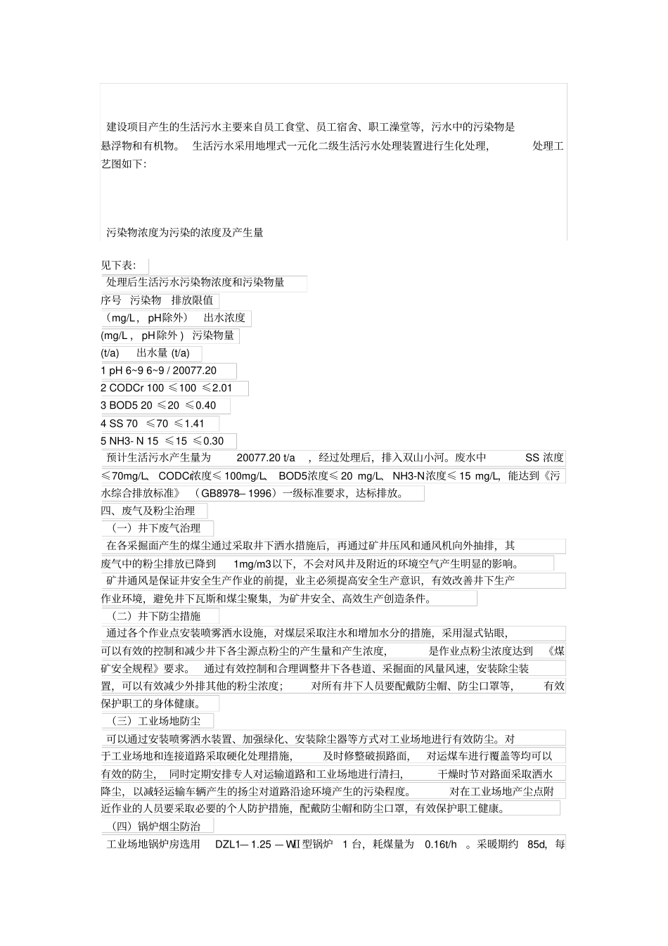 环境污染防治措施及工作计划_第3页