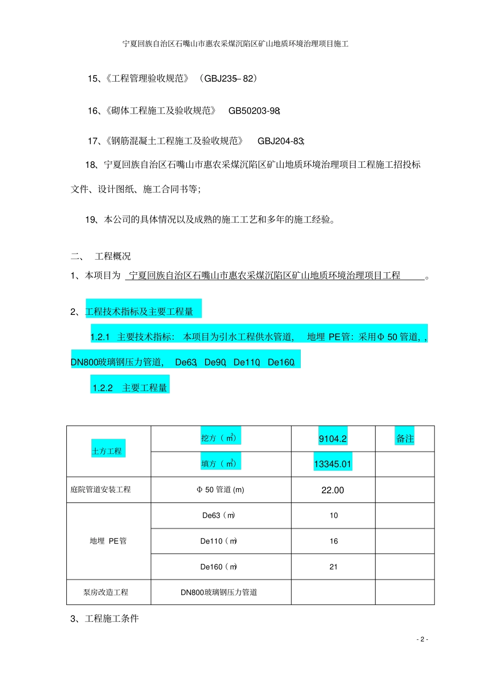 环境治理施工组织设计_第2页