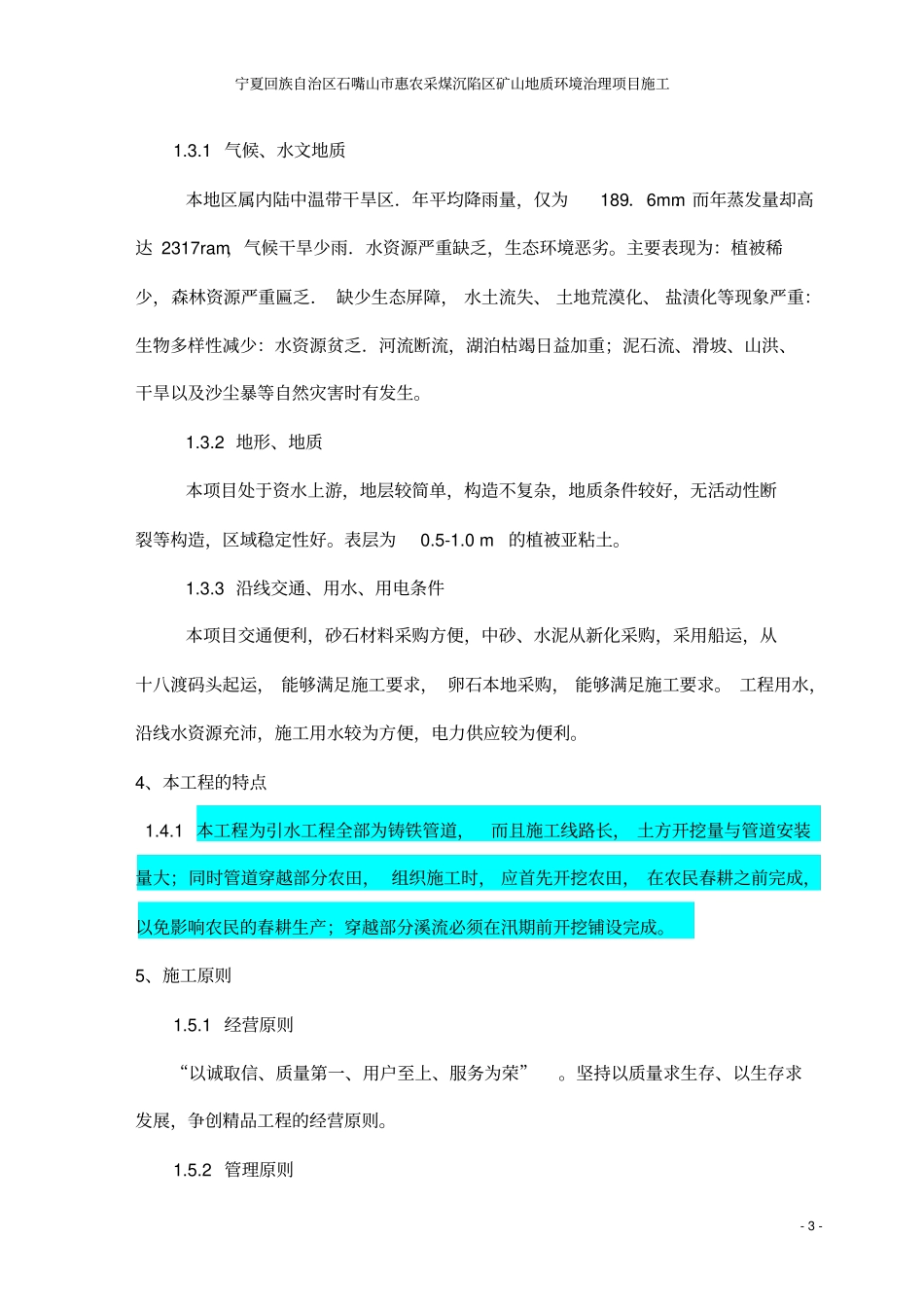 环境治理施工组织设计_第3页