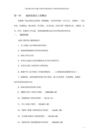 环境治理施工组织设计