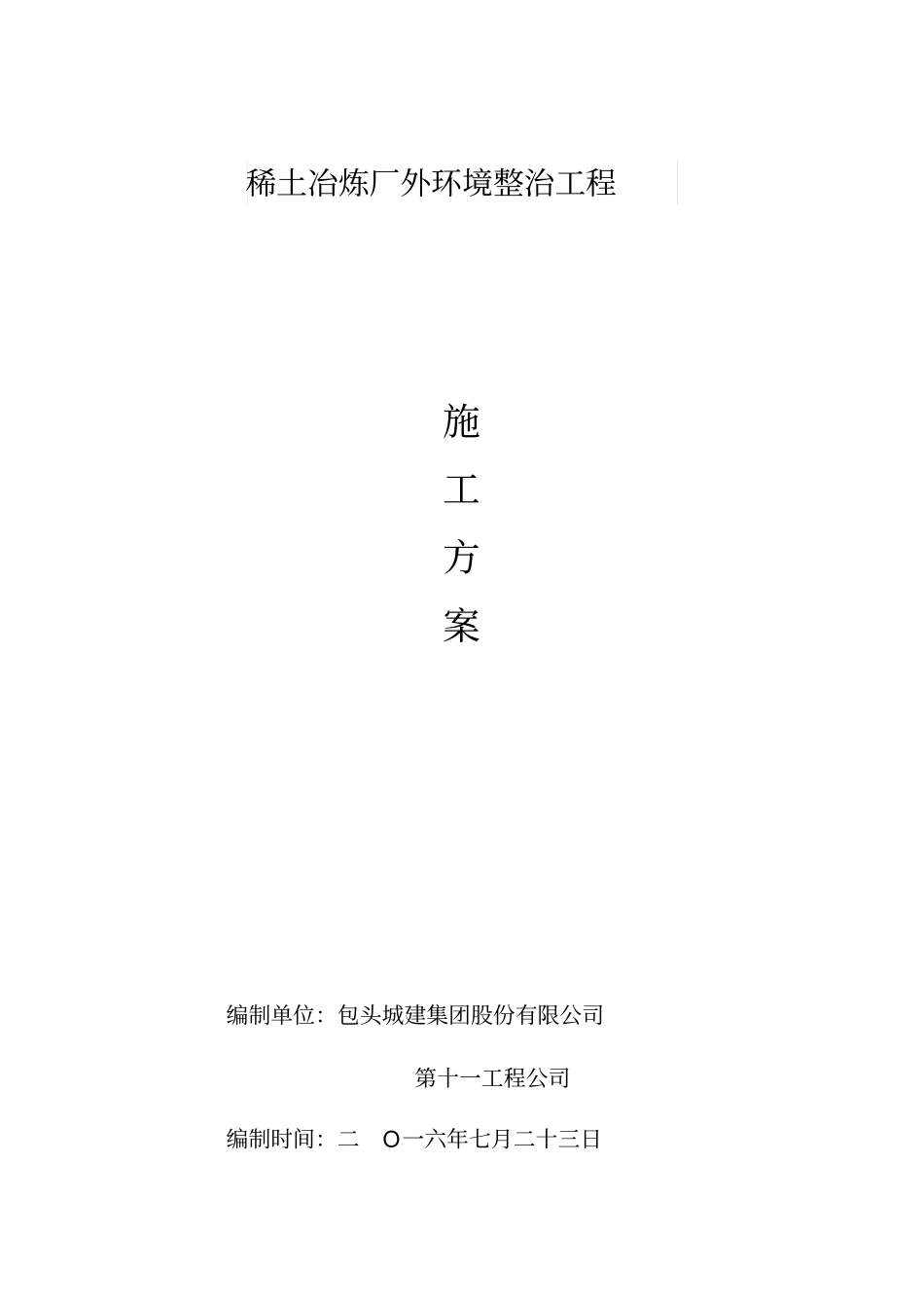 环境治理方案资料_第2页