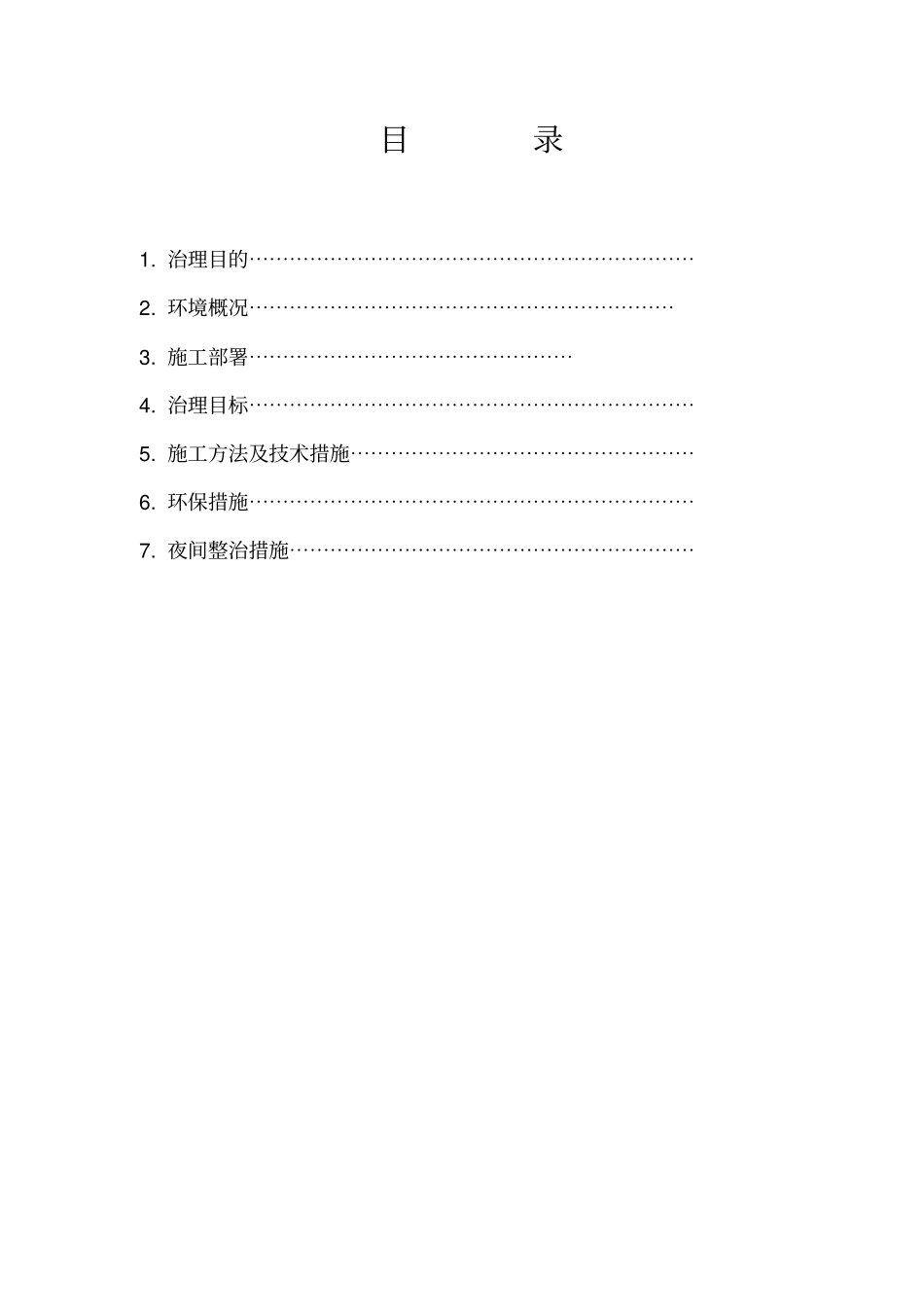 环境治理方案资料_第3页