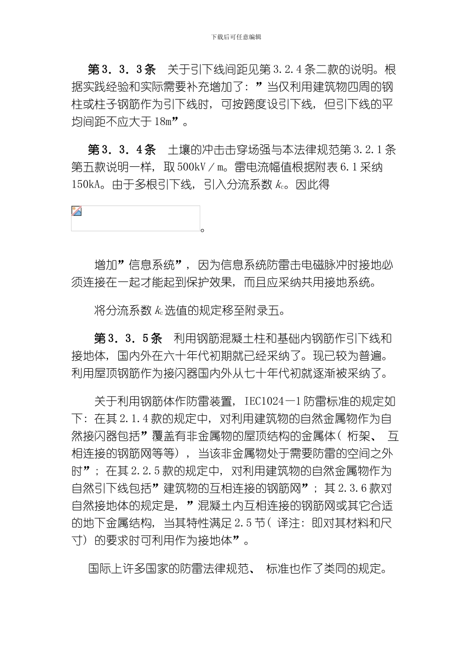 建筑物防雷设计规范中模板_第2页