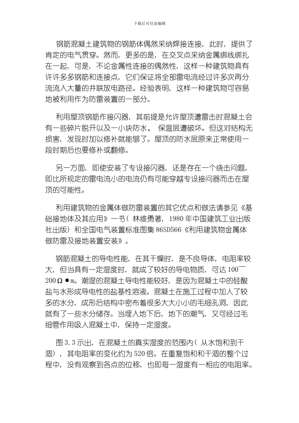 建筑物防雷设计规范中模板_第3页