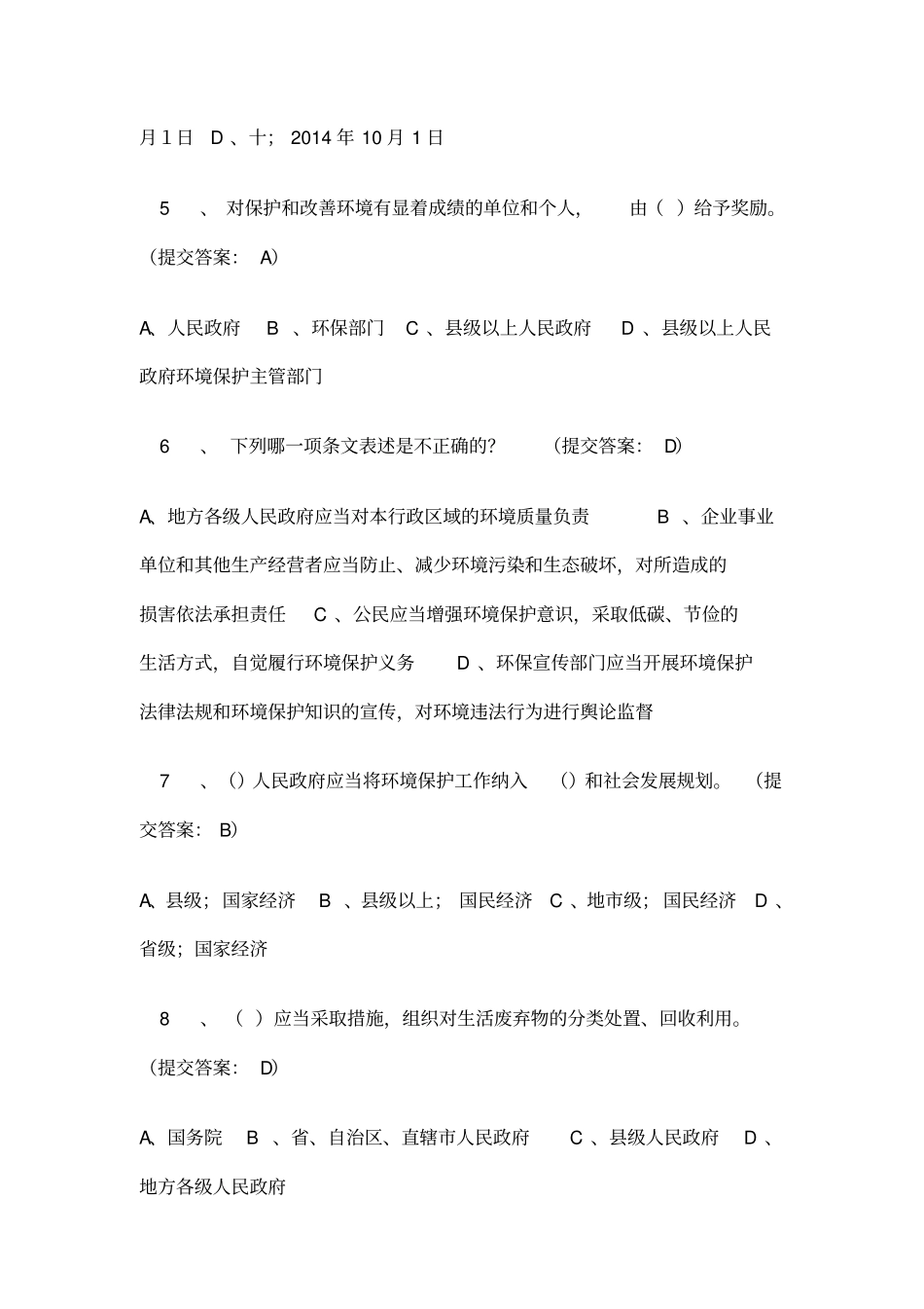 环境法考试真题及原答案_第2页