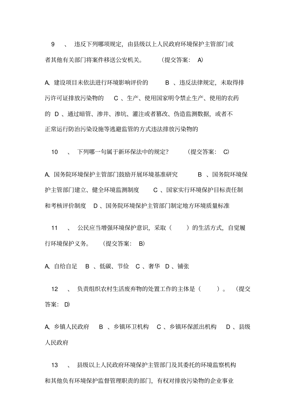 环境法考试真题及原答案_第3页