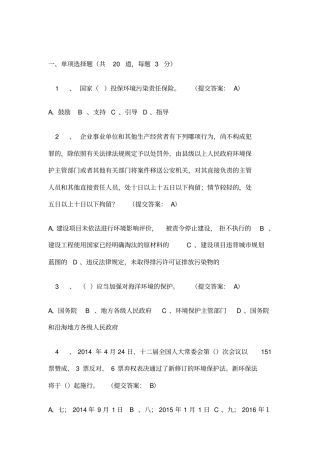 环境法考试真题及原答案