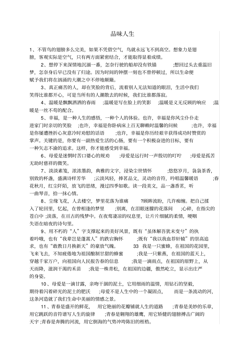 环境消杀记录表_第2页