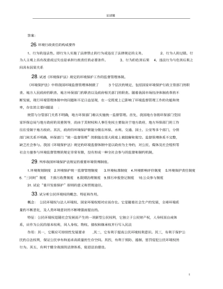 环境法论述题及其答案