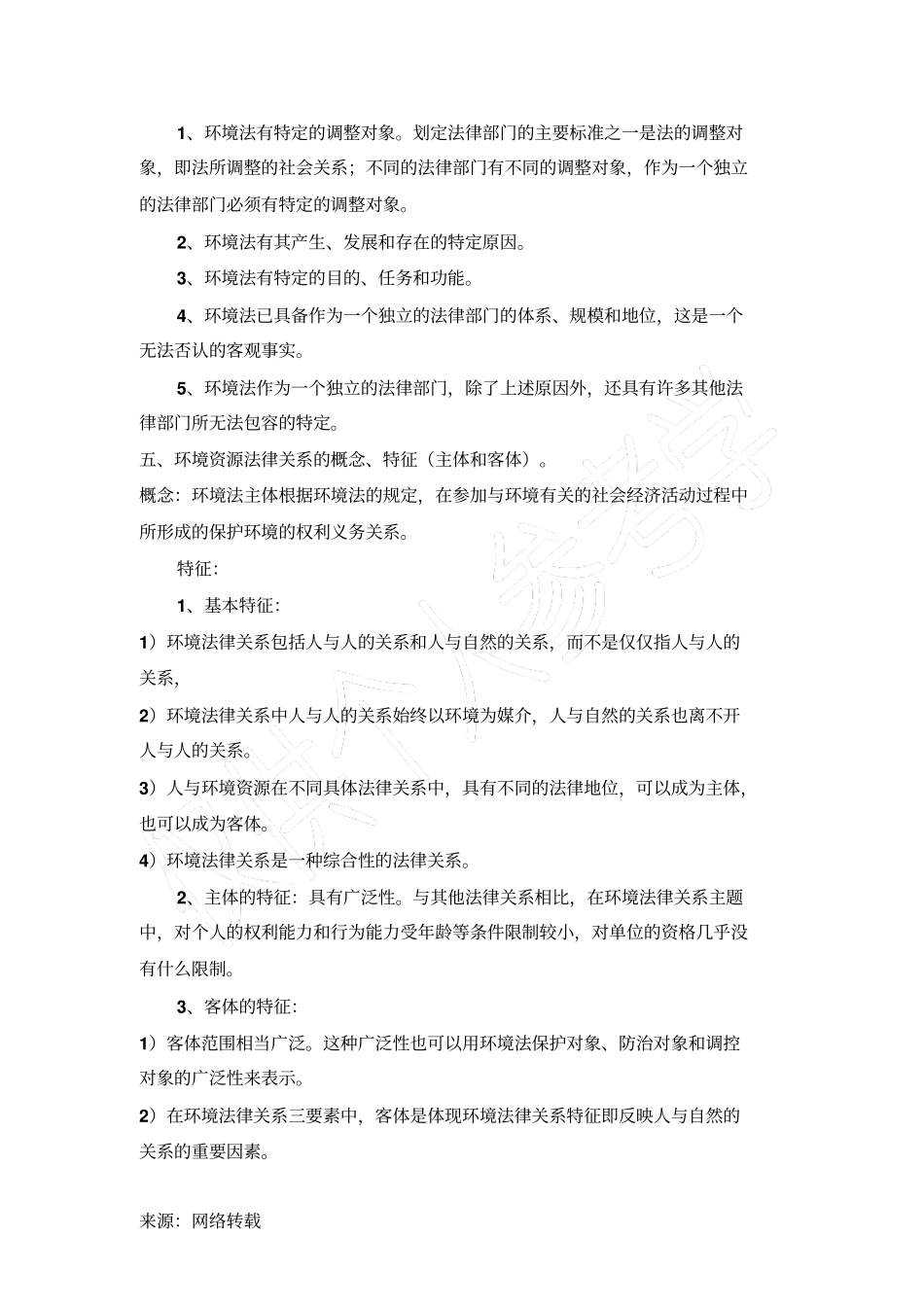 环境法考试重点_第2页